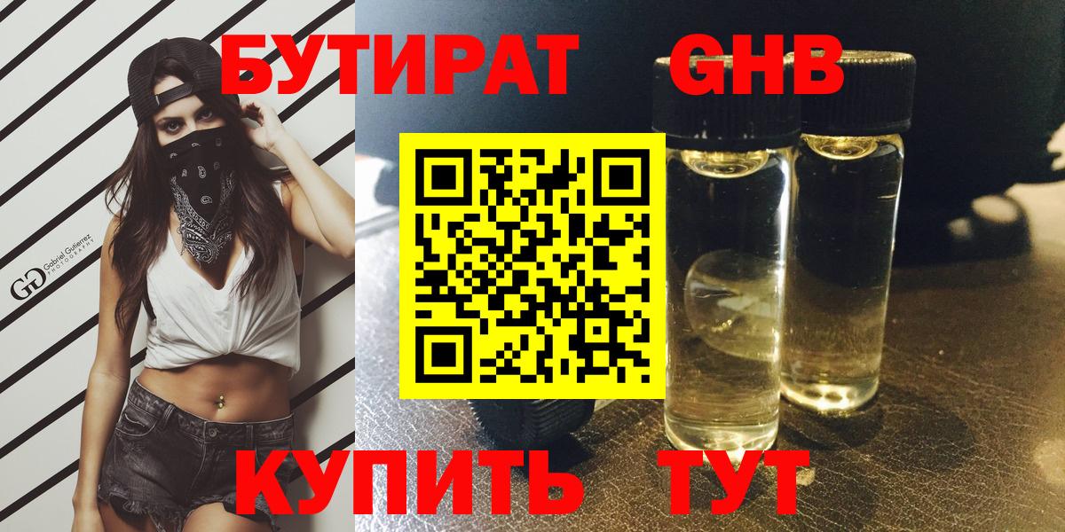 Бутират BDO 33% Гусев