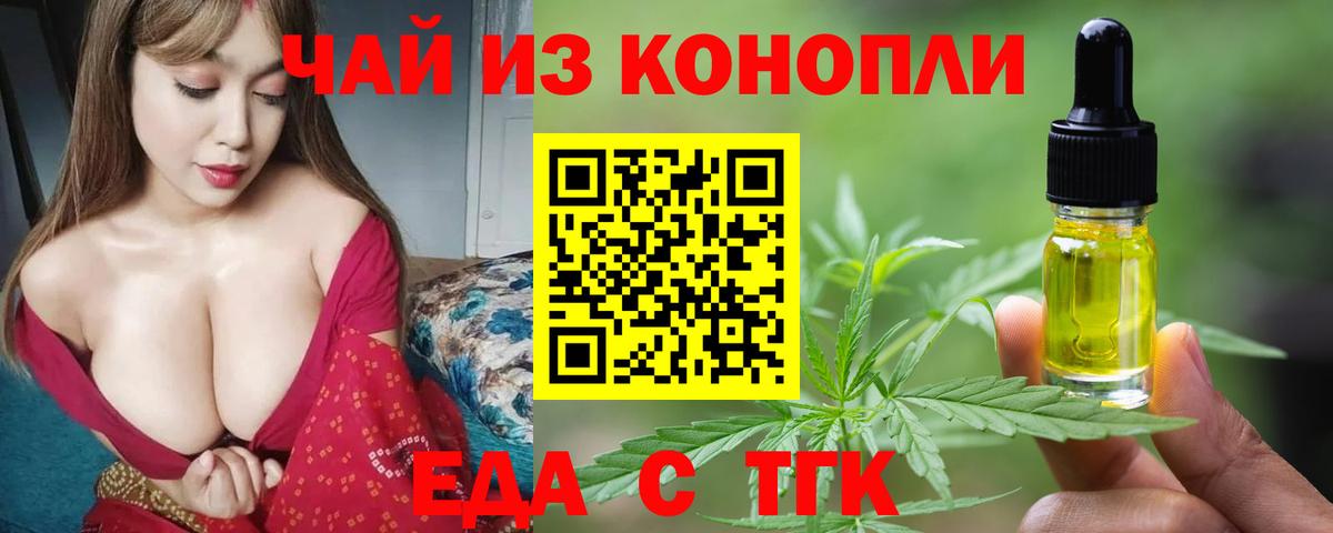 Еда ТГК конопля  Вход с VPN  Гусев 