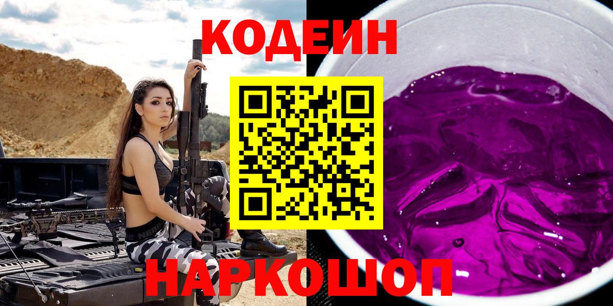Кодеиновый сироп Lean напиток Lean (лин)  Codein напиток Lean (лин)  Вход с VPN  Гусев 