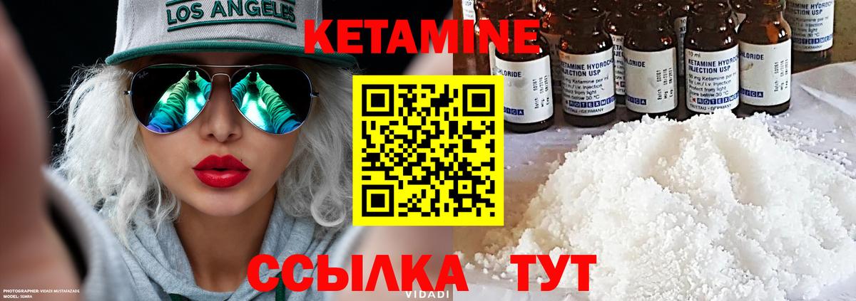 КЕТАМИН ketamine Гусев